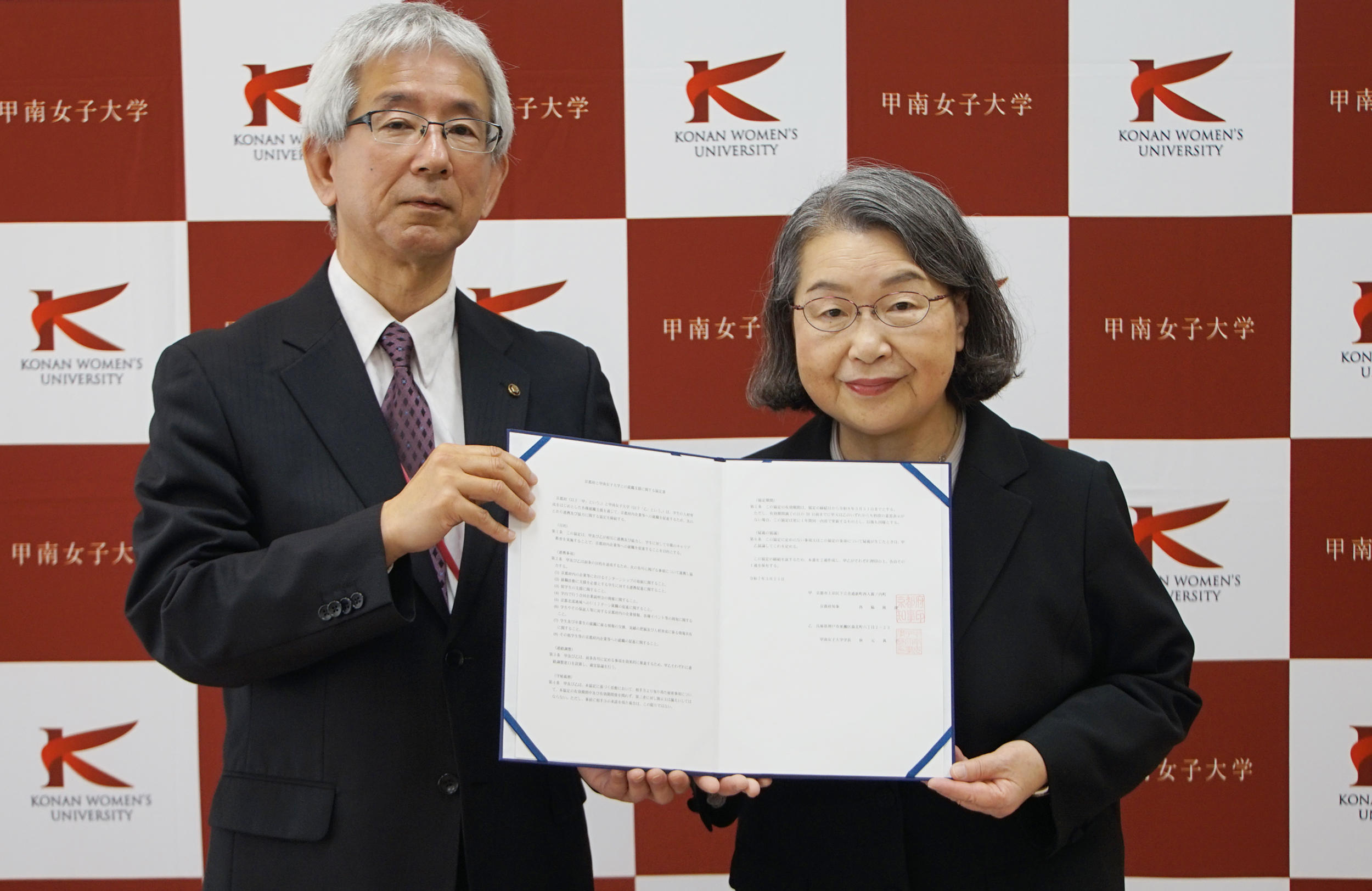 京都府と甲南女子大学が就職支援協定を締結​ 3月25日に甲南女子大学にて締結式を開催しました