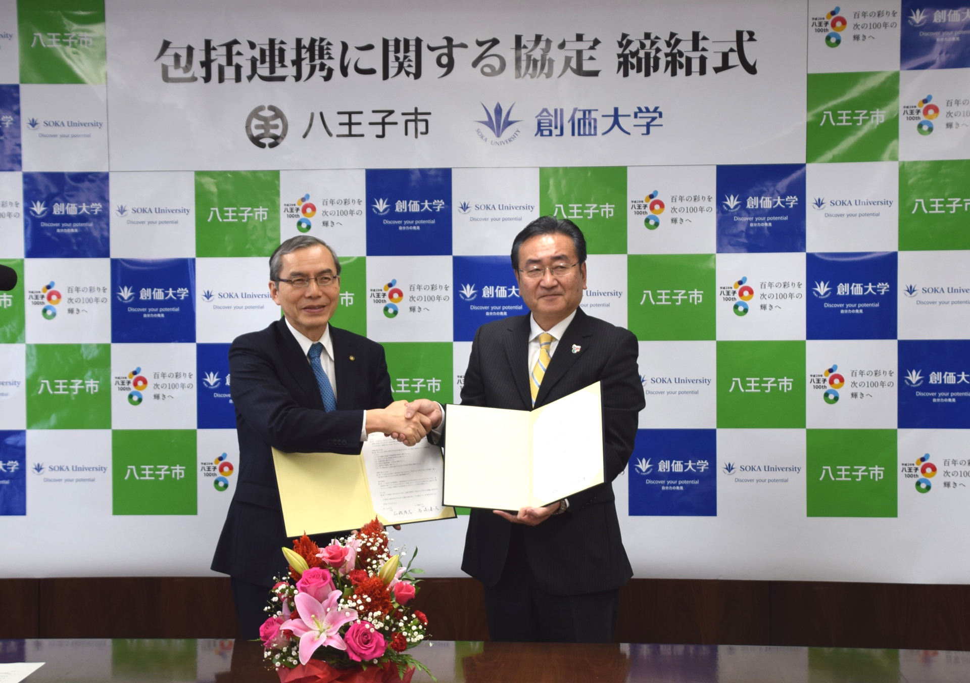 創価大学が八王子市との連携・協力に関する包括協定を締結 — 地域の課題解決や活性化にむけて —