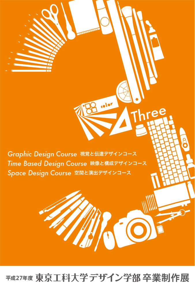 デザイン学部が「卒業制作展」 を2月4日(木)～7日(日)に開催 — 東京工科大学（入場無料）