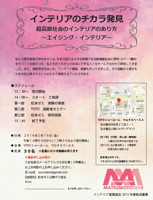 インテリアのチカラ発見　超高齢社会のインテリアのあり方　～エイジング・インテリア — 愛知淑徳大学