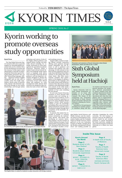 杏林大学が英字新聞「Kyorin Times Vol.3」と新キャンパスのガイドブック「Your Quick Guide for the Inokashira Campus」を発行