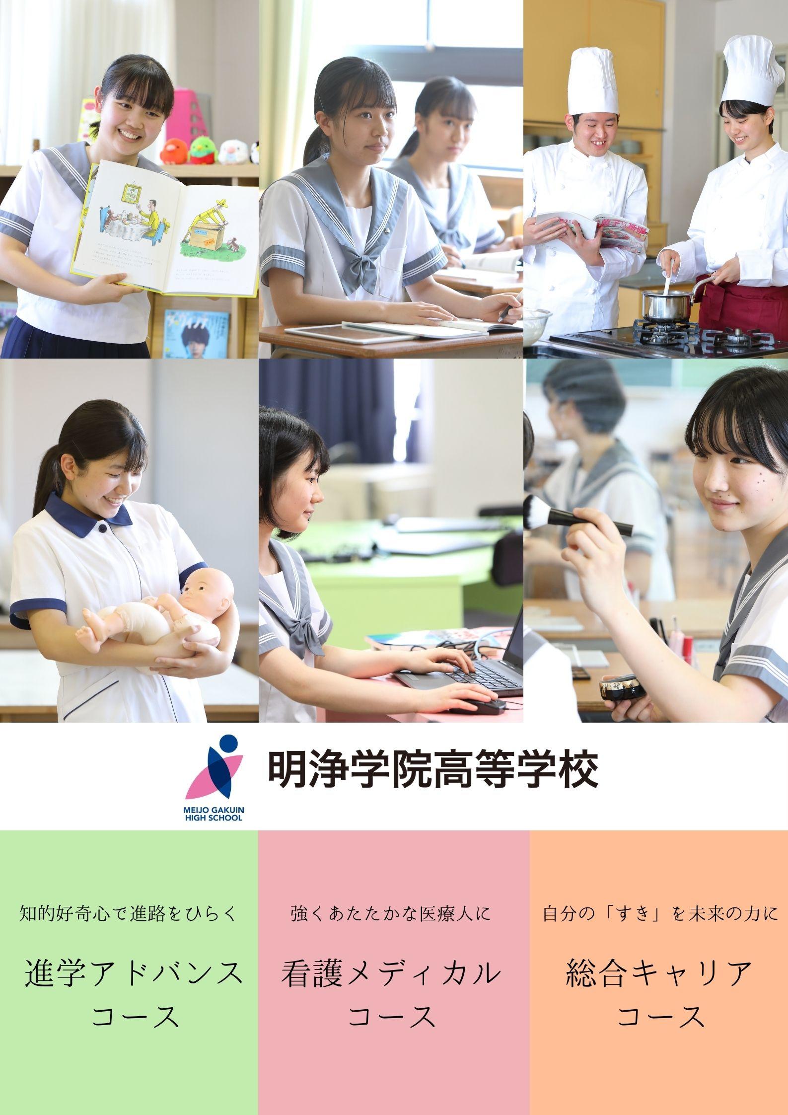 明浄学院高等学校が学校法人藍野大学の設置校に。 — 寄附行為変更並びに設置者変更が認可されました。 —