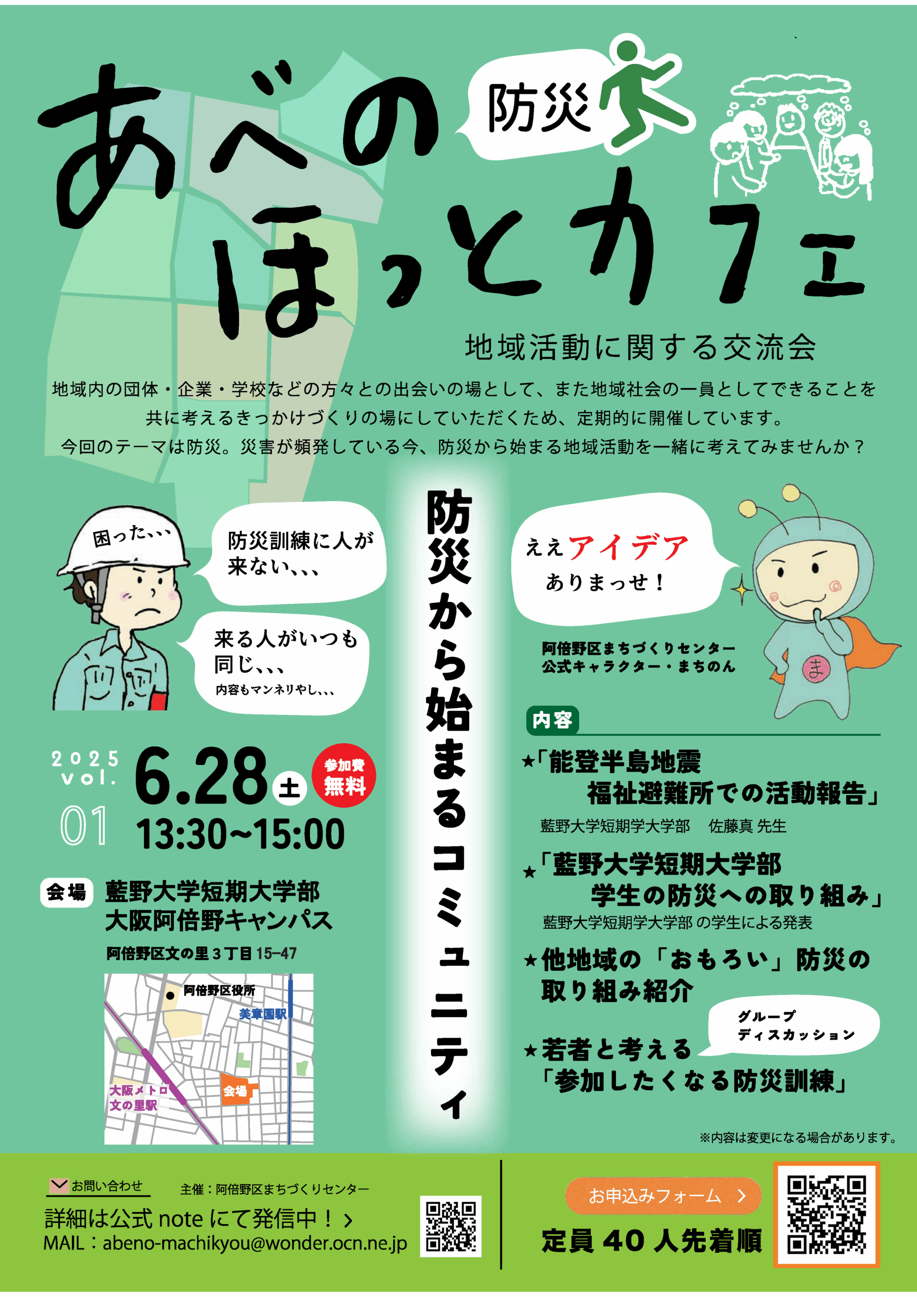 【藍野大学短期大学部】「あべの防災ほっとカフェ」を藍野大学短期大学部で開催！