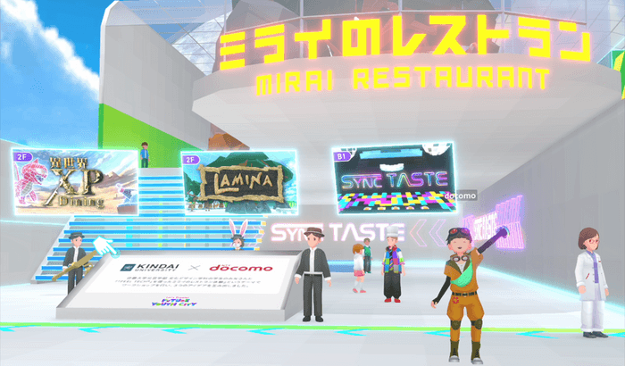 大阪・関西万博「バーチャル万博～空飛ぶ夢洲～」のNTTドコモルームにて　ドコモ、近畿大学による共創コンテンツ「ミライのレストラン」を提供開始