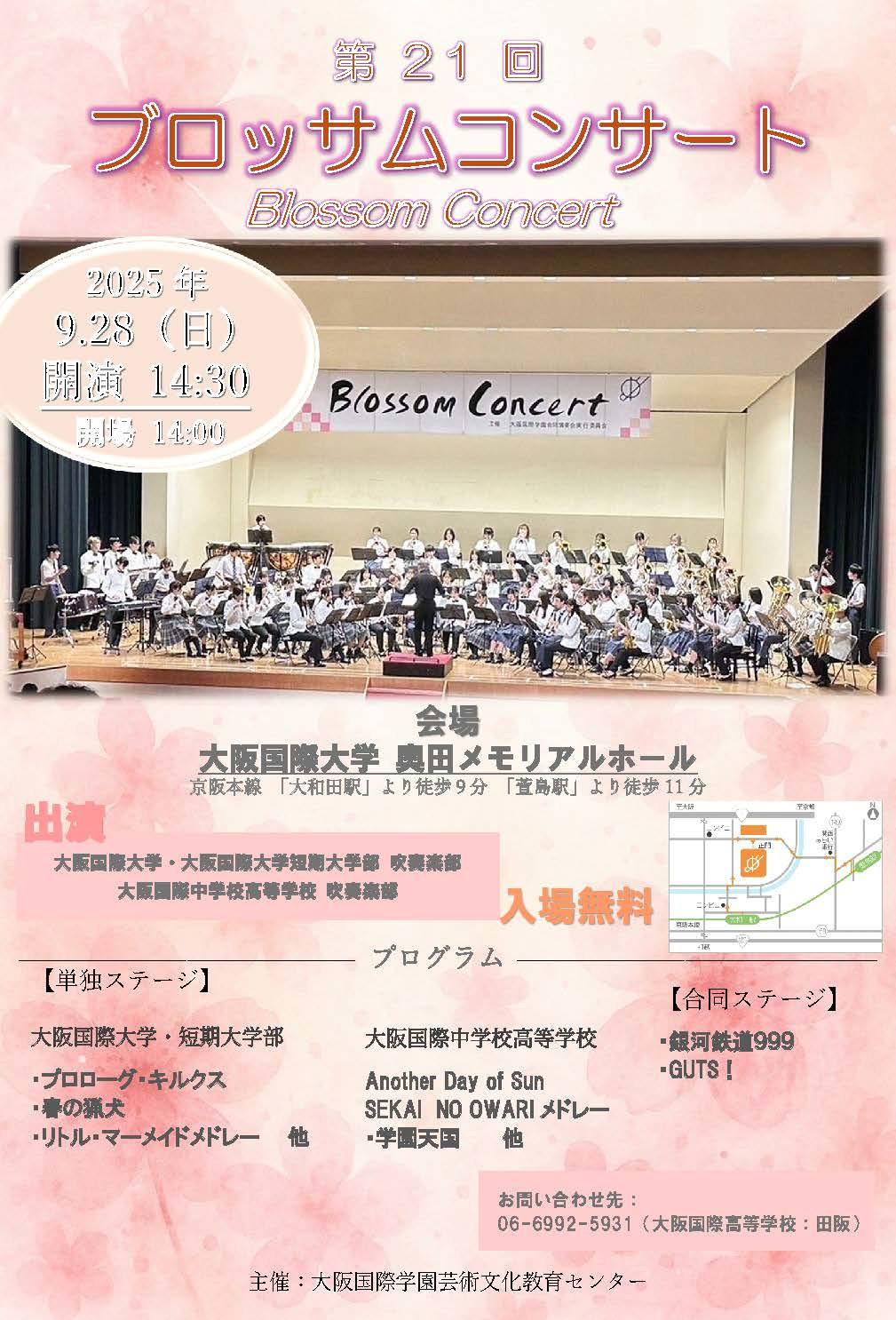 第21回ブロッサムコンサート～大阪国際学園芸術文化教育センター～