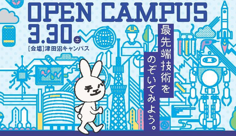 3月30日（土）「千葉工業大学オープンキャンパス」開催！