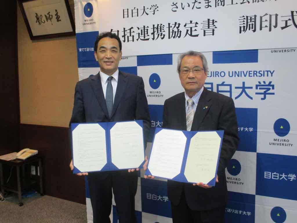 目白大学とさいたま商工会議所が包括連携協定を締結 — 県内初となる認定看護師教育課程での医療機器等開発コンテスト（SMAP事業）の実施