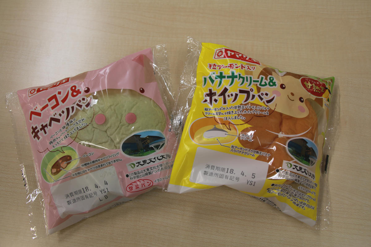 大東文化大学と山崎製パンがコラボ — 運動前後に必要な栄養を摂取できるパンを開発