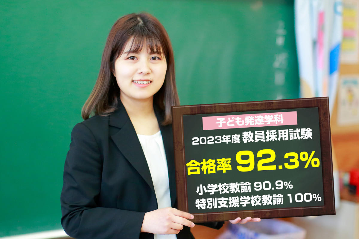 教員採用試験合格率90%超！福岡をはじめ九州各県で合格者を輩出–福岡女学院大学・福岡女学院大学短期大学部