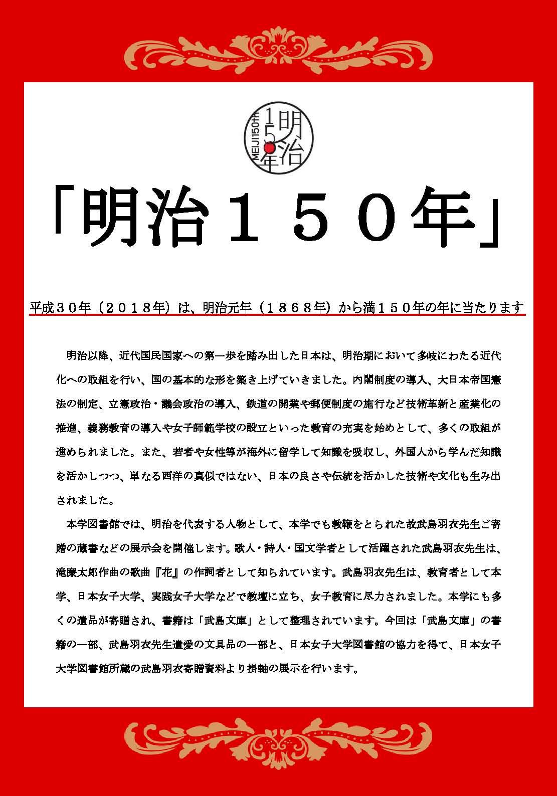 聖心女子大学図書館で12月15日まで「武島羽衣 — 『明治150年』特別展示」を開催