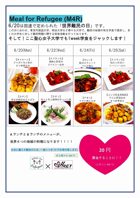 聖心女子大学で難民支援活動を行う学生団体SHRETが6月20日から「SHRET week」を実施 –難民問題について考える1週間