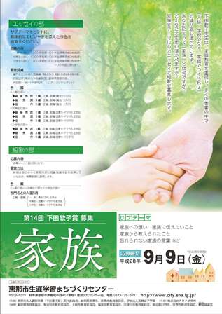 実践女子大学が第14回　下田歌子賞　エッセイ・短歌を募集 — 9月9日締切、今年のテーマは『家族』