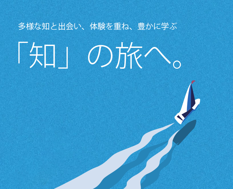 東洋大学が”学習者本位の教育”を実現する「総合知」教育を2025年4月から開始
