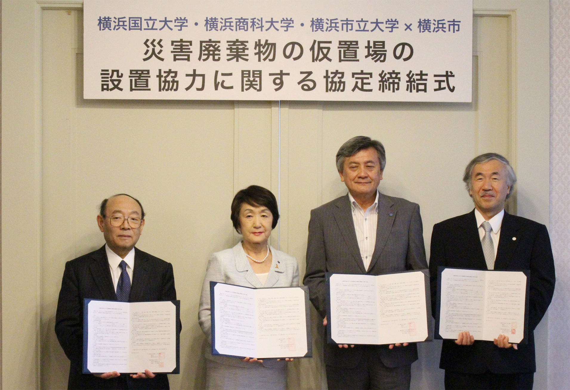 横浜商科大学が横浜市と「大規模災害時における災害廃棄物の仮置場の設置協力に関する協定」を締結 — 災害発生時に大学のグラウンドを提供