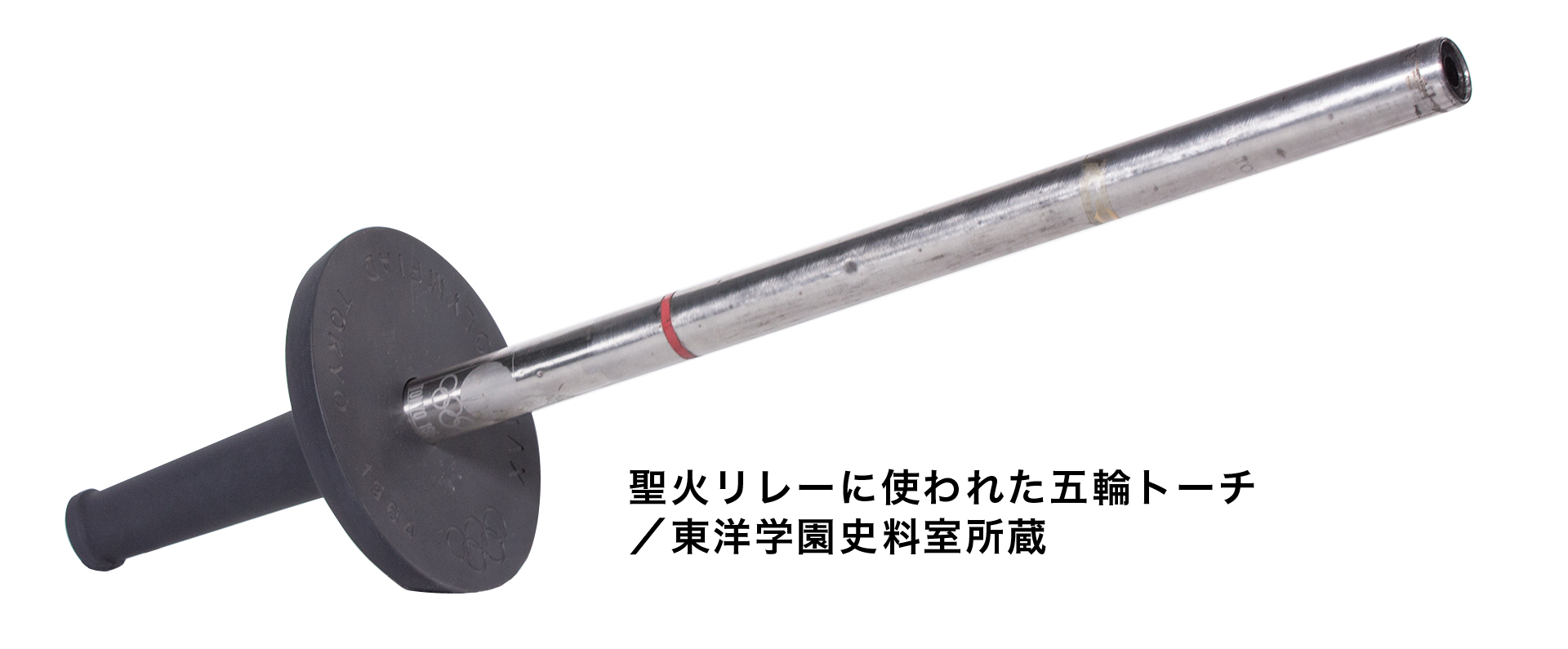 1964年東京五輪の記憶が2020年東京五輪を盛り上げると大学生の35%が回答 — 若い世代が聖火のトーチに直接ふれ、写真も撮れる特別企画を開催