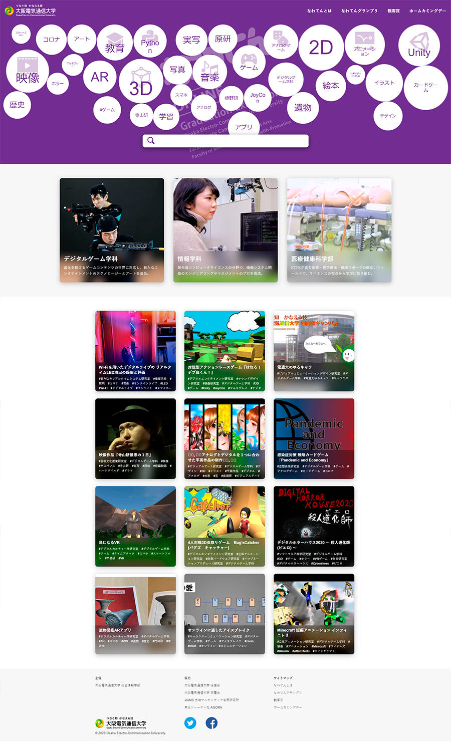 AR・VR作品や3DCGアニメーションなど幅広い作品をオンライン展示 — 大阪電気通信大学が2020年度 卒業研究・制作展「なわてん」を開催