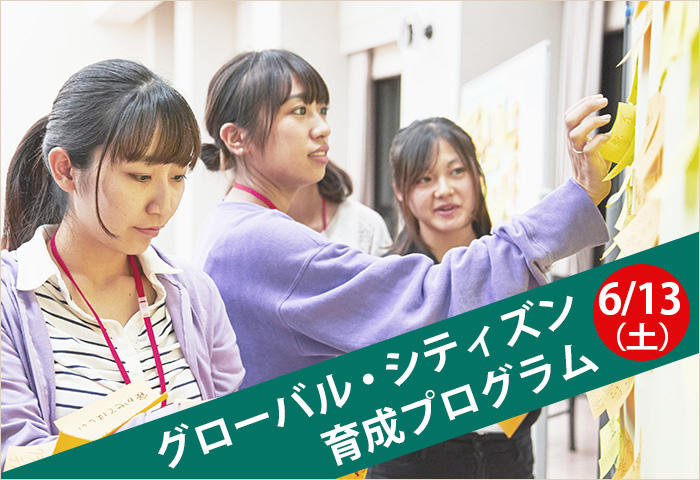 清泉女子大学地球市民学科が6月13日にグローバル・シティズン育成プログラムをオンライン開催 — 「パンデミックをどう防ぐのか？」をテーマに