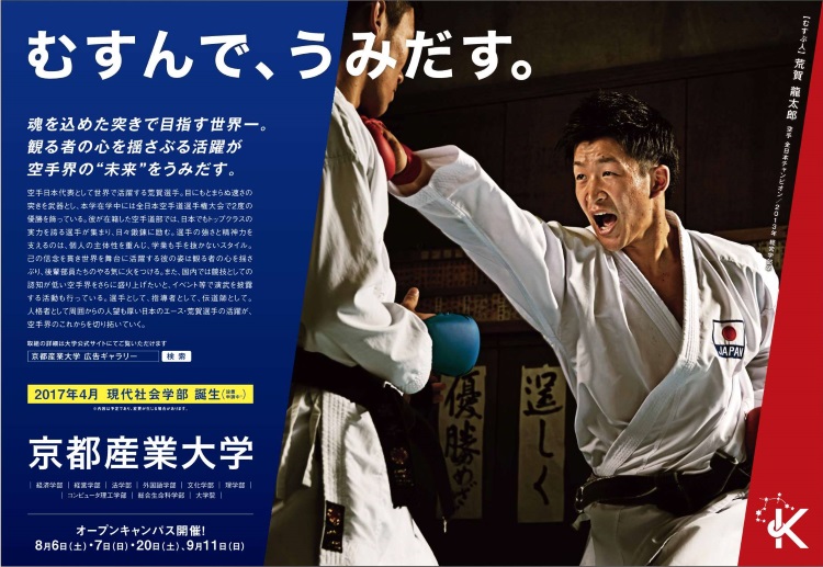 魂を込めた突きで目指す世界一。観る者の心を揺さぶる活躍が空手界の“未来”をうみだす — 京都産業大学