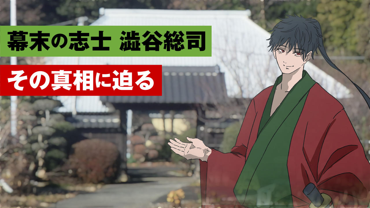 千葉商科大学生が幕末の志士と巡る音声ガイド付き街歩きツアーを制作―Sound AR™サービスで鎌ケ谷市の歴史を紹介!―