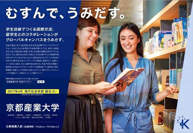 学生目線でつくる国際交流 — 留学生とのコラボレーションがグローバルキャンパスをうみだす — 京都産業大学