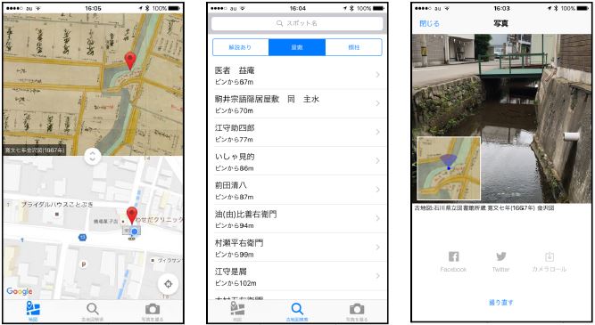 金沢工業大学建築デザイン学科増田研究室とスマホアプリ開発会社との共同研究の成果 — 金沢の街を古地図で散策できるiPhoneアプリ「古今金澤」をリリース