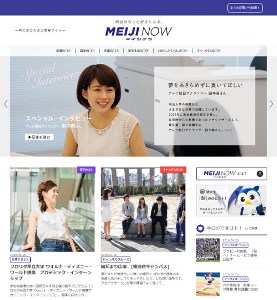 在学生向け情報サイト「MEIJI NOW」を開設　～インナー広報の強化を目指す！ — 明治大学