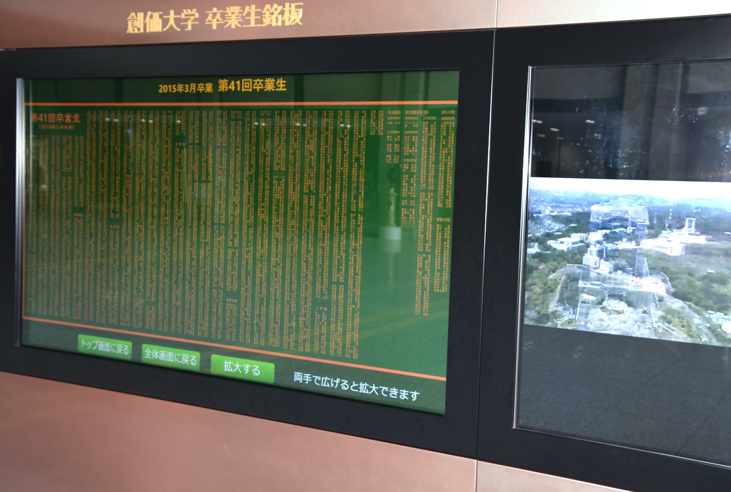創価大学が取り組む卒業生とのつながり — 今年9月にはデジタル版の卒業生銘板を設置