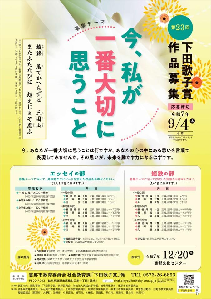 実践女子学園が「第23回 下田歌子賞」でエッセイ・短歌を募集 今年のテーマは 「今、私が一番大切に思うこと」