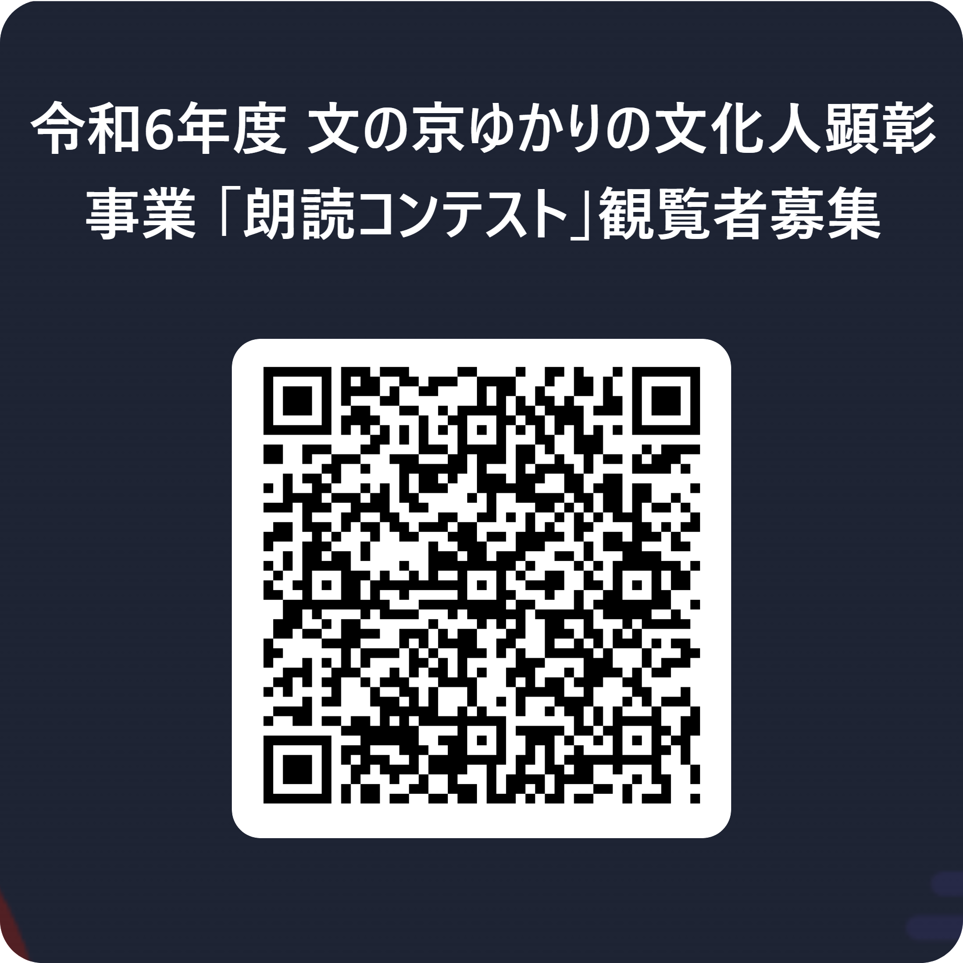 【跡見学園女子大学】文学作品を語り聞かせる文京区主催「朗読コンテスト」本選を11月3日に本学で開催