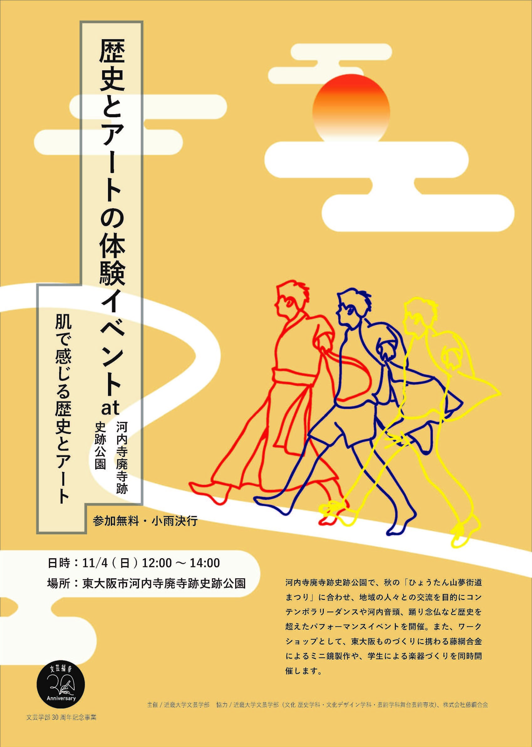 『踊り念仏』や楽器づくり体験で歴史を体感！　歴史とアートの体験イベントat河内寺廃寺史跡公園