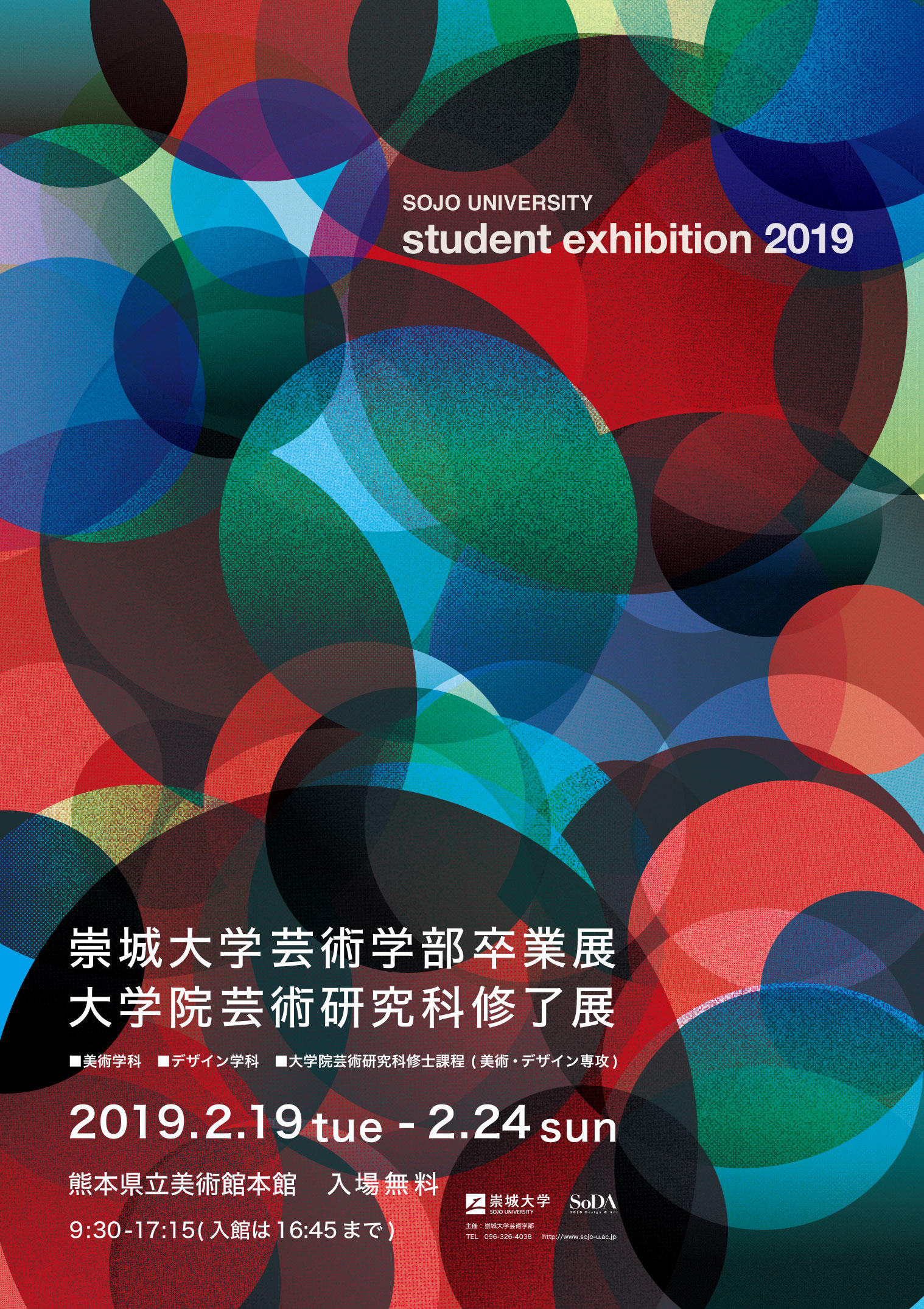 崇城大学が2月19～24日まで芸術学部卒業展・大学院芸術研究科修了展を開催 — 学生らの集大成を展示