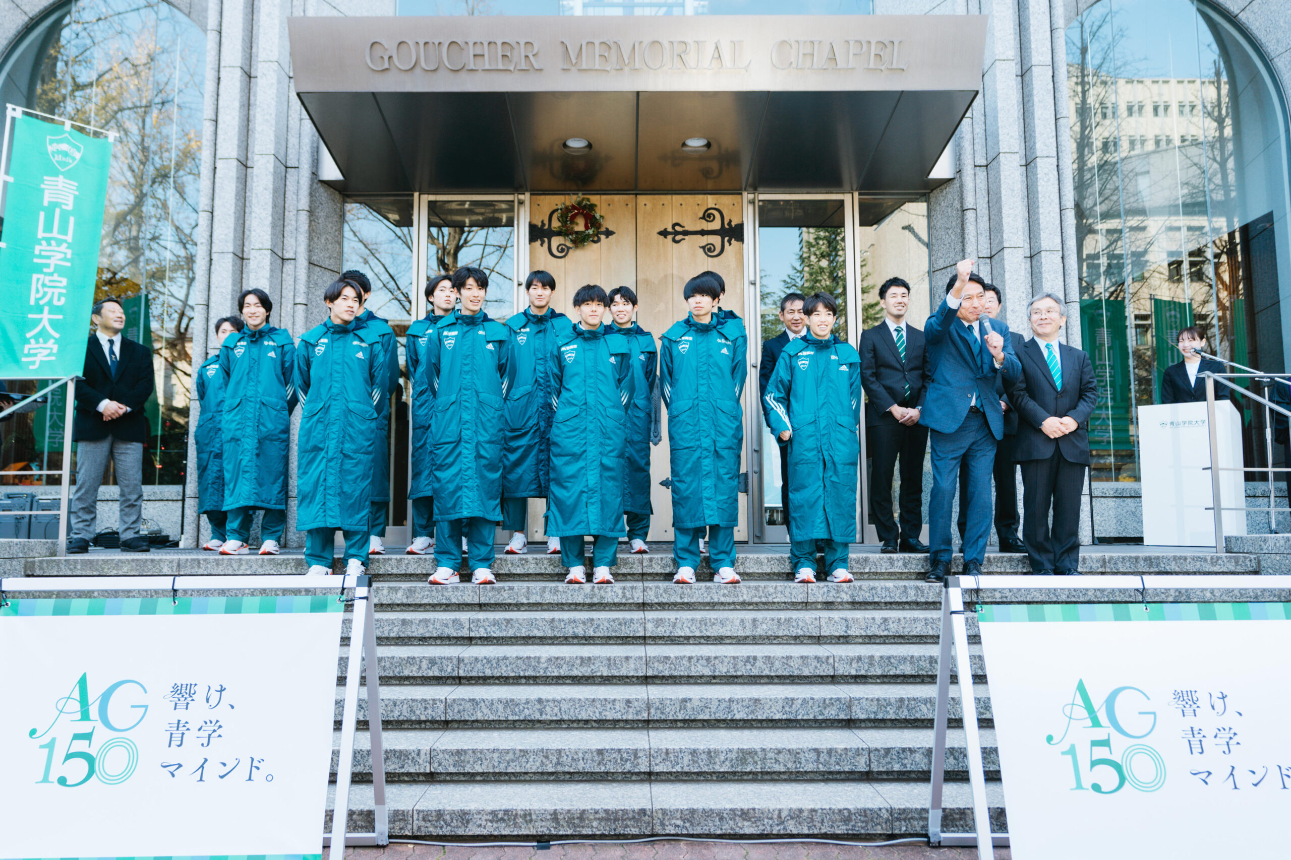 【青山学院大学】＜陸上競技部（長距離ブロック）＞2024年12月12日（木）、「2024年度 箱根駅伝壮行会・記者会見」開催のご案内