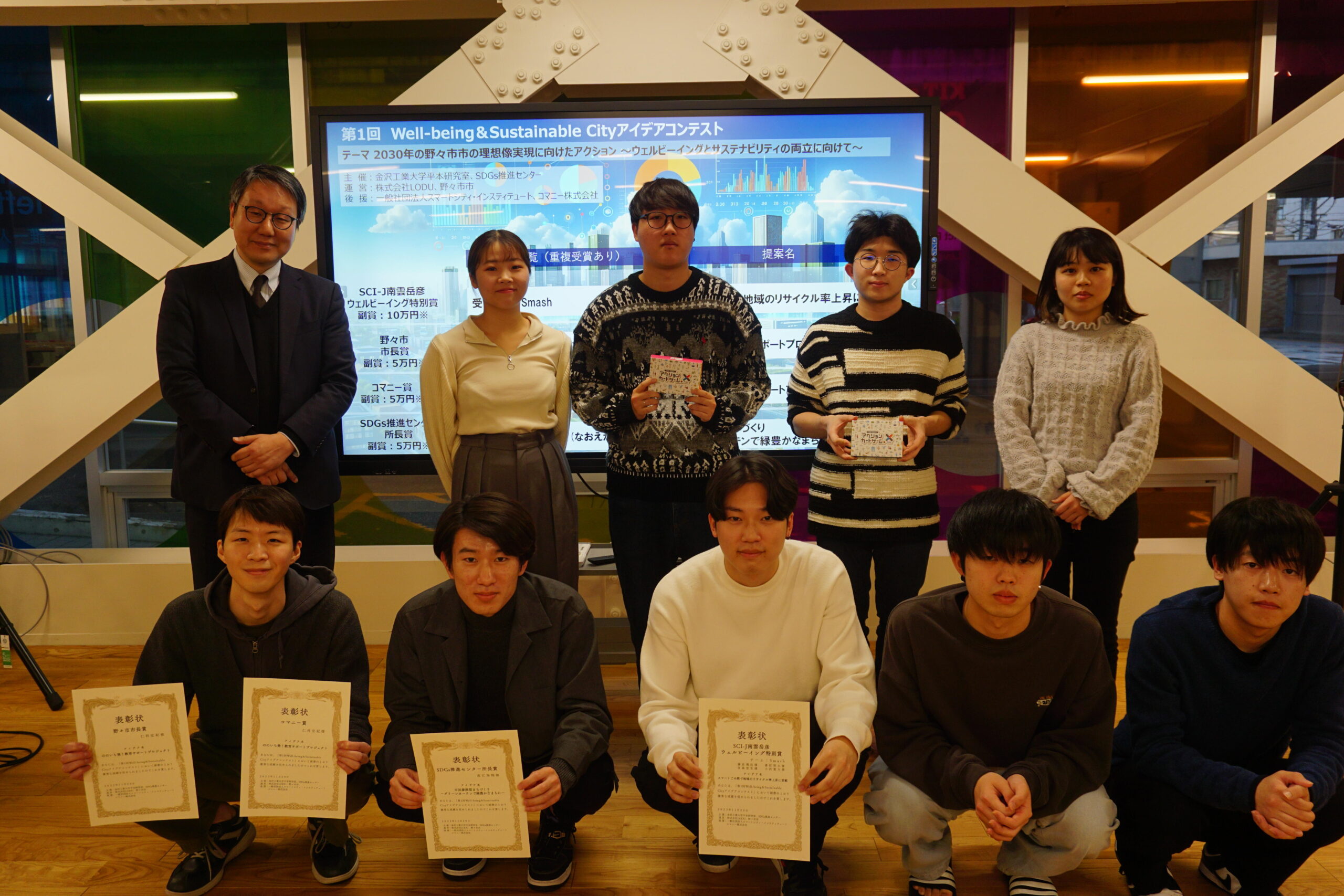 デジタル田園都市国家構想の実現を目的とした第1回Well-being＆Sustainable Cityアイデアコンテストを開催。野々市市における地域幸福度 ( Well-Being )指標の活用促進を目指した取り組み–金沢工業大学