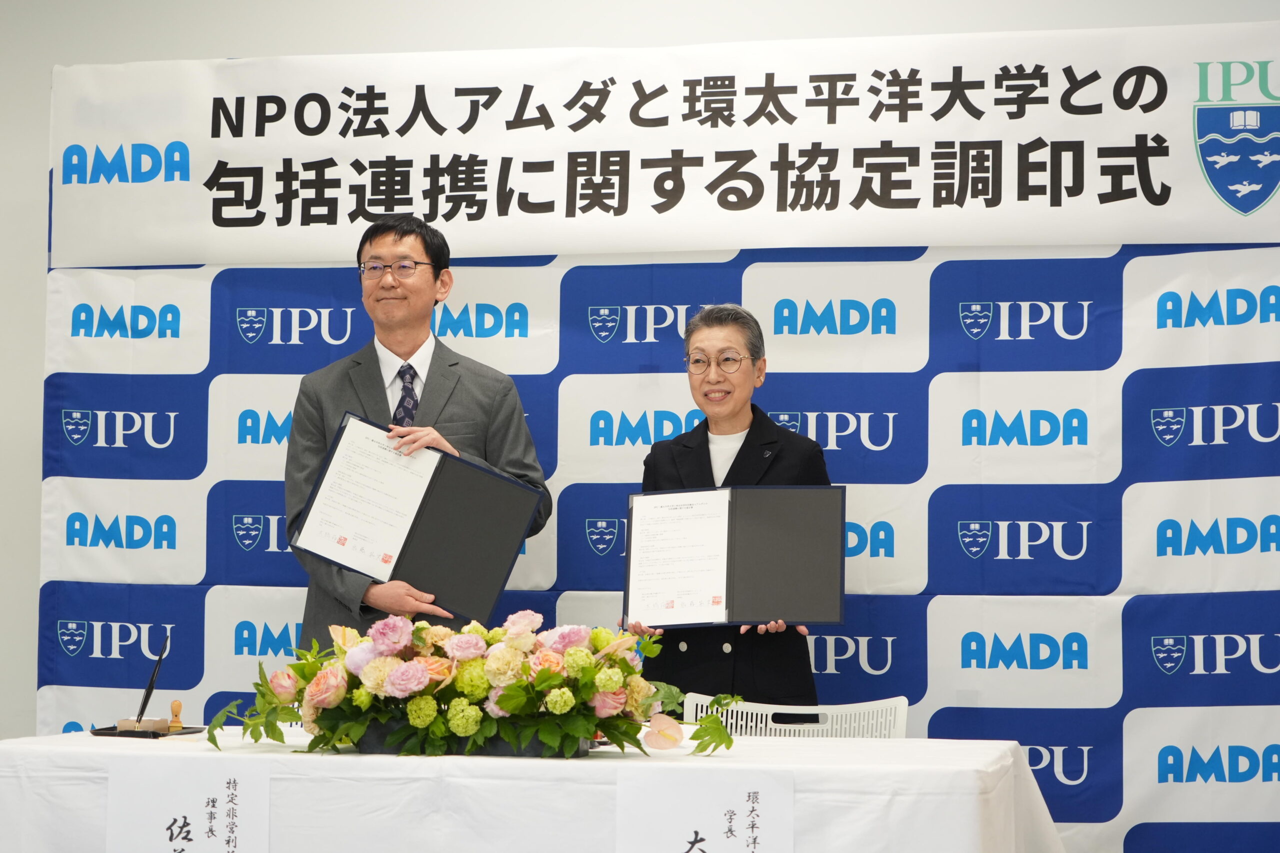 岡山発！ IPU・環太平洋大学とAMDAが包括連携 ― 地域貢献と人材育成へ