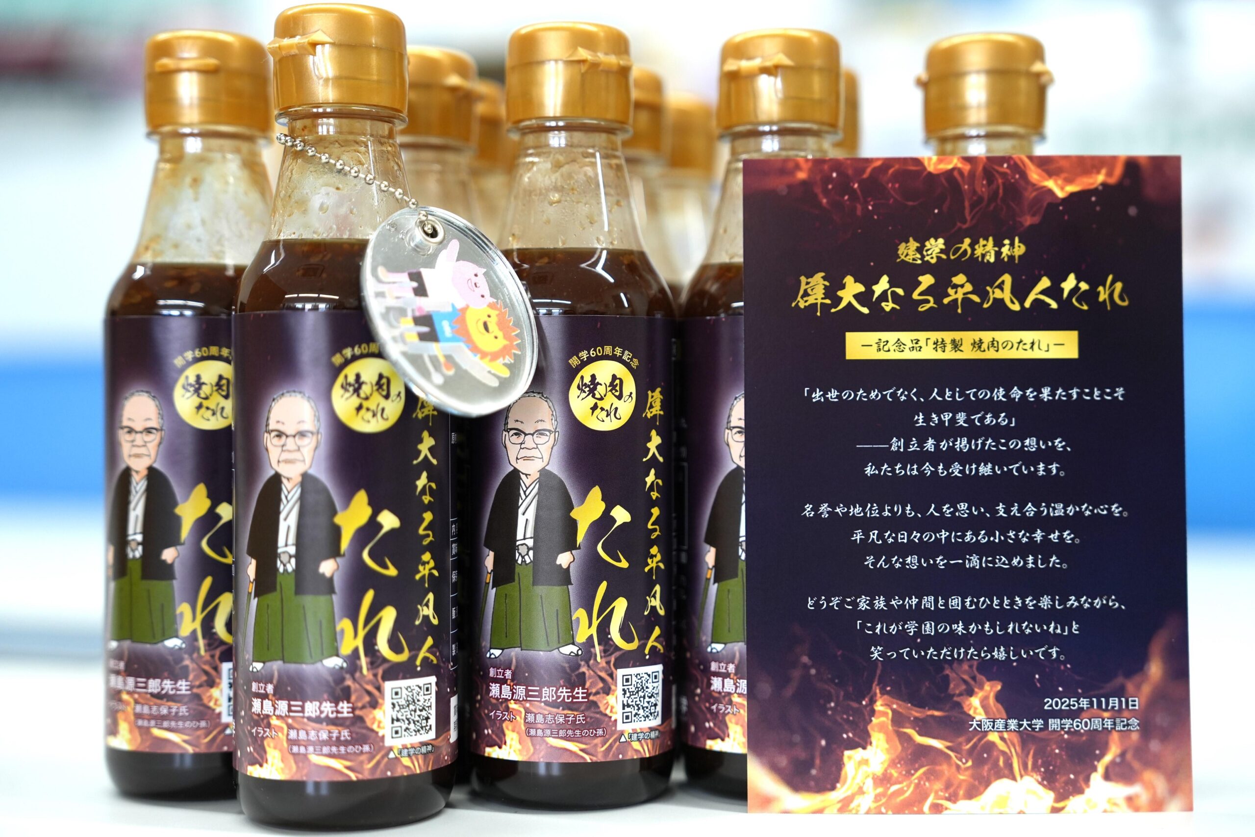 【大阪産業大学】建学の精神が”焼肉のたれ”に！？