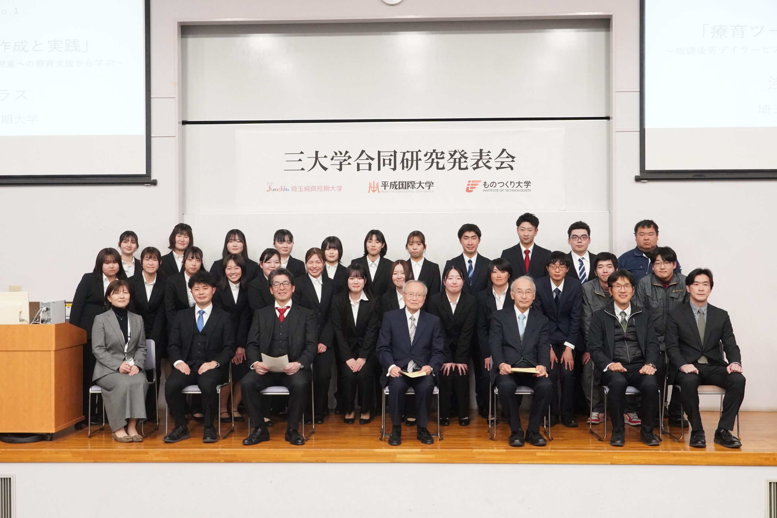 ものつくり大学、平成国際大学、埼玉純真短期大学による三大学合同研究発表会を開催