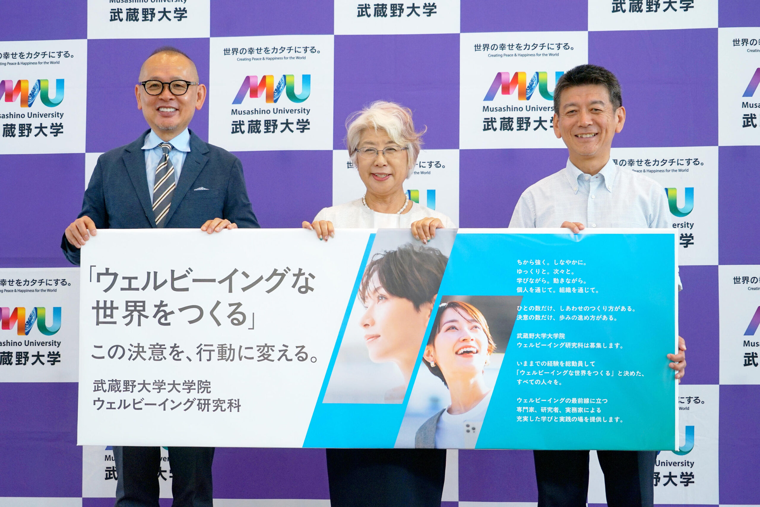 AIとビックデータのプロフェッショナル×武蔵野大学学長×「ウェルビーイング」の専門家が語る AI時代に求められるのは、「人間力」を磨く教育　2026年新設「ウェルビーイング研究科」に関する記者発表会を開催しました