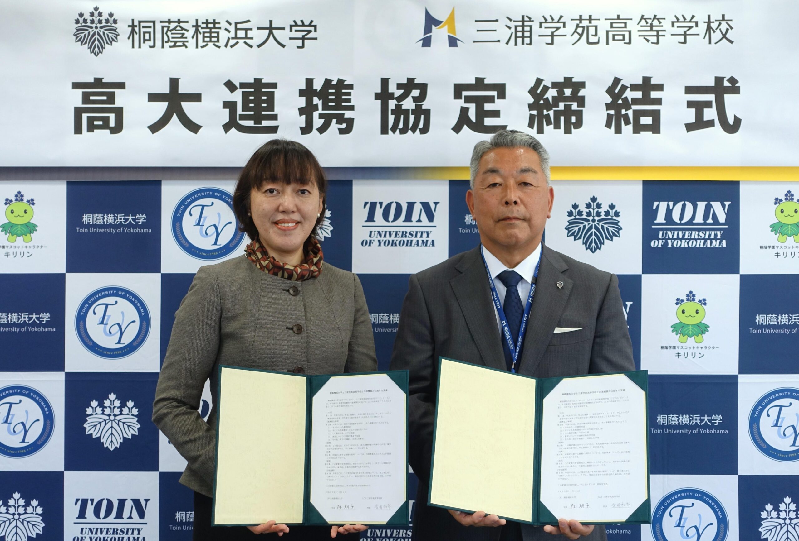 【桐蔭横浜大学】三浦学苑高等学校と高大連携協定を締結