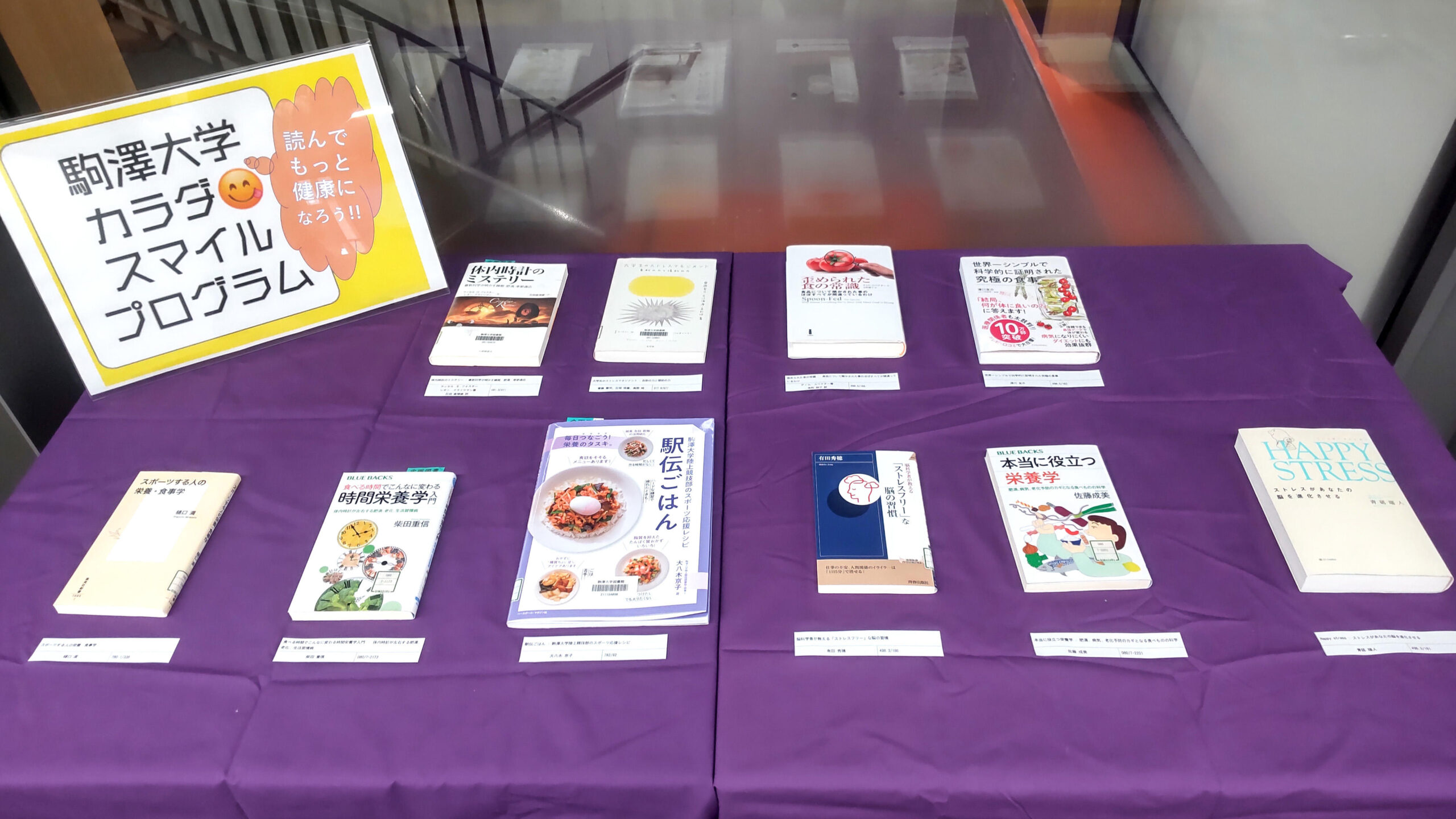 駒澤大学が大塚製薬や世田谷区と協力して「カラダスマイルプログラム」を実施 — 学生を対象とした健康や栄養についてのイベントを7月に集中開催