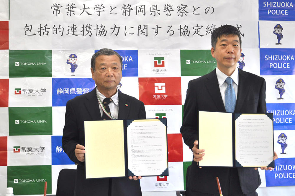 常葉大学が静岡県警と包括連携協定を締結 — 地域見守りのパトロール活動「ランパト」を開始
