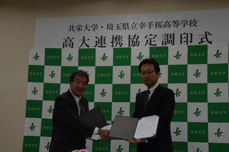 共栄大学が埼玉県立幸手桜高等学校と高大連携協定を締結 — 教育内容の充実と学生・生徒の資質向上に向けて連携