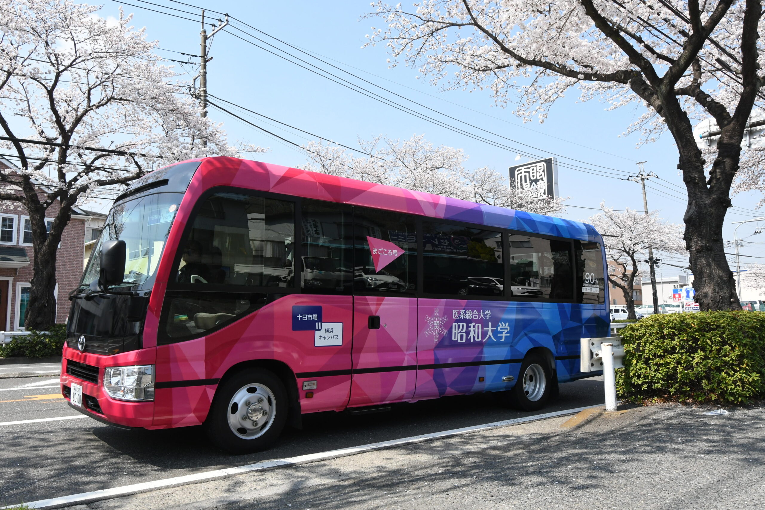 昭和大学と多摩美術大学の学生がコラボレーション — スクールバスのラッピングデザインを作成