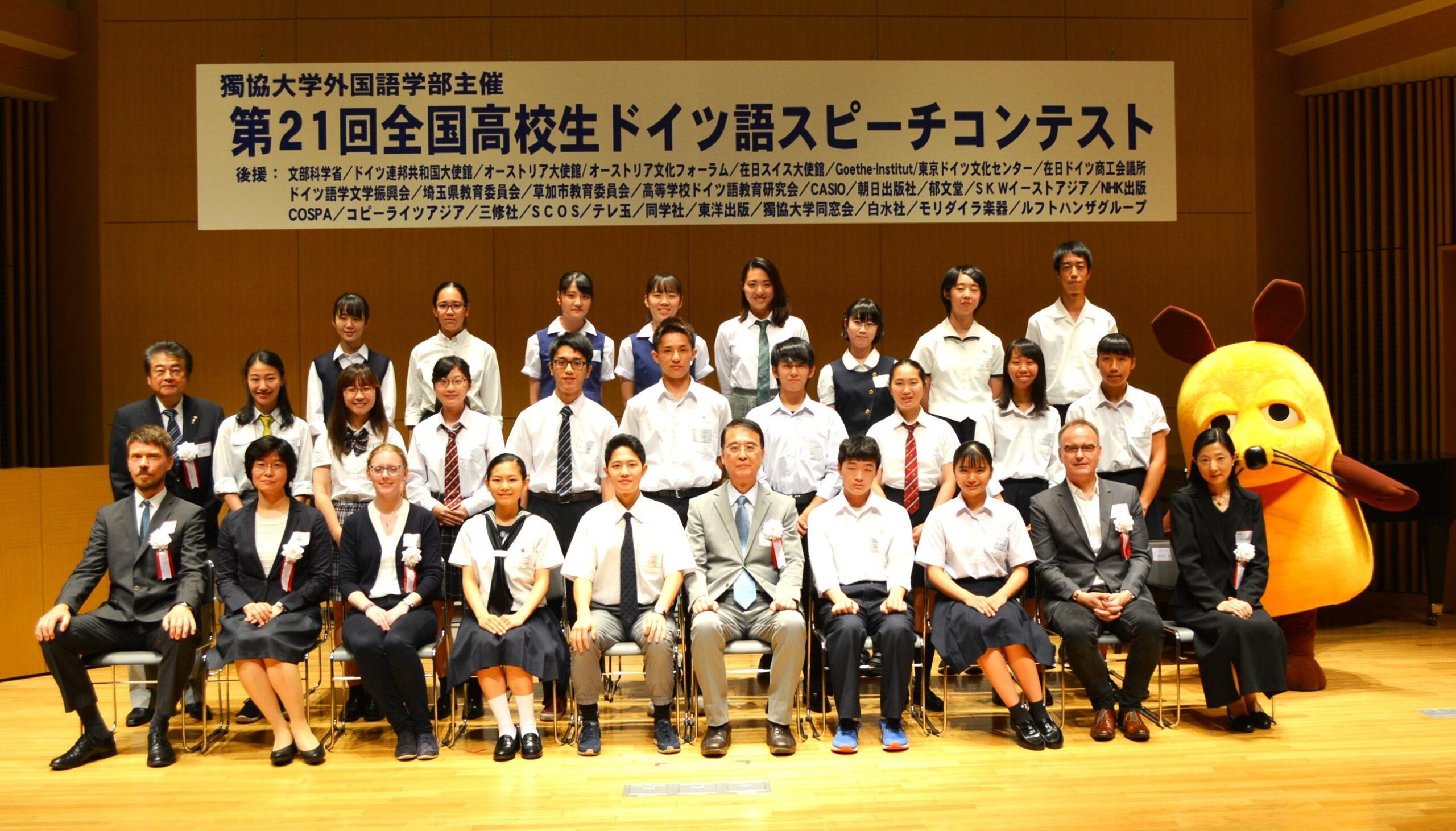 獨協大学が「第21回全国高校生ドイツ語スピーチコンテスト」を開催 — 高校生を対象とした国内唯一のドイツ語スピーチ大会