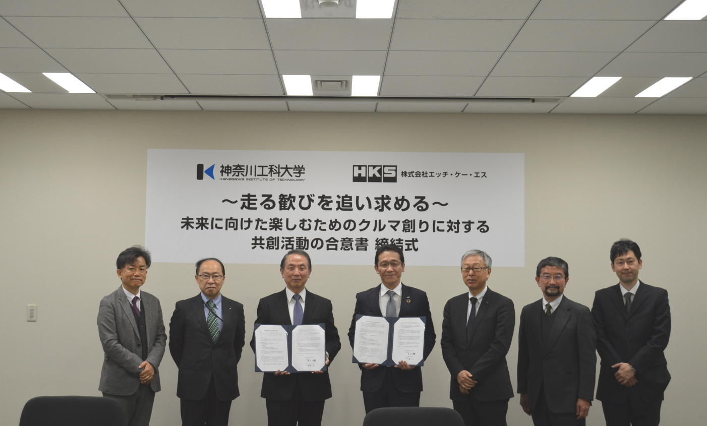 株式会社エッチ・ケー・エスと共創活動の合意書締結 — 神奈川工科大学