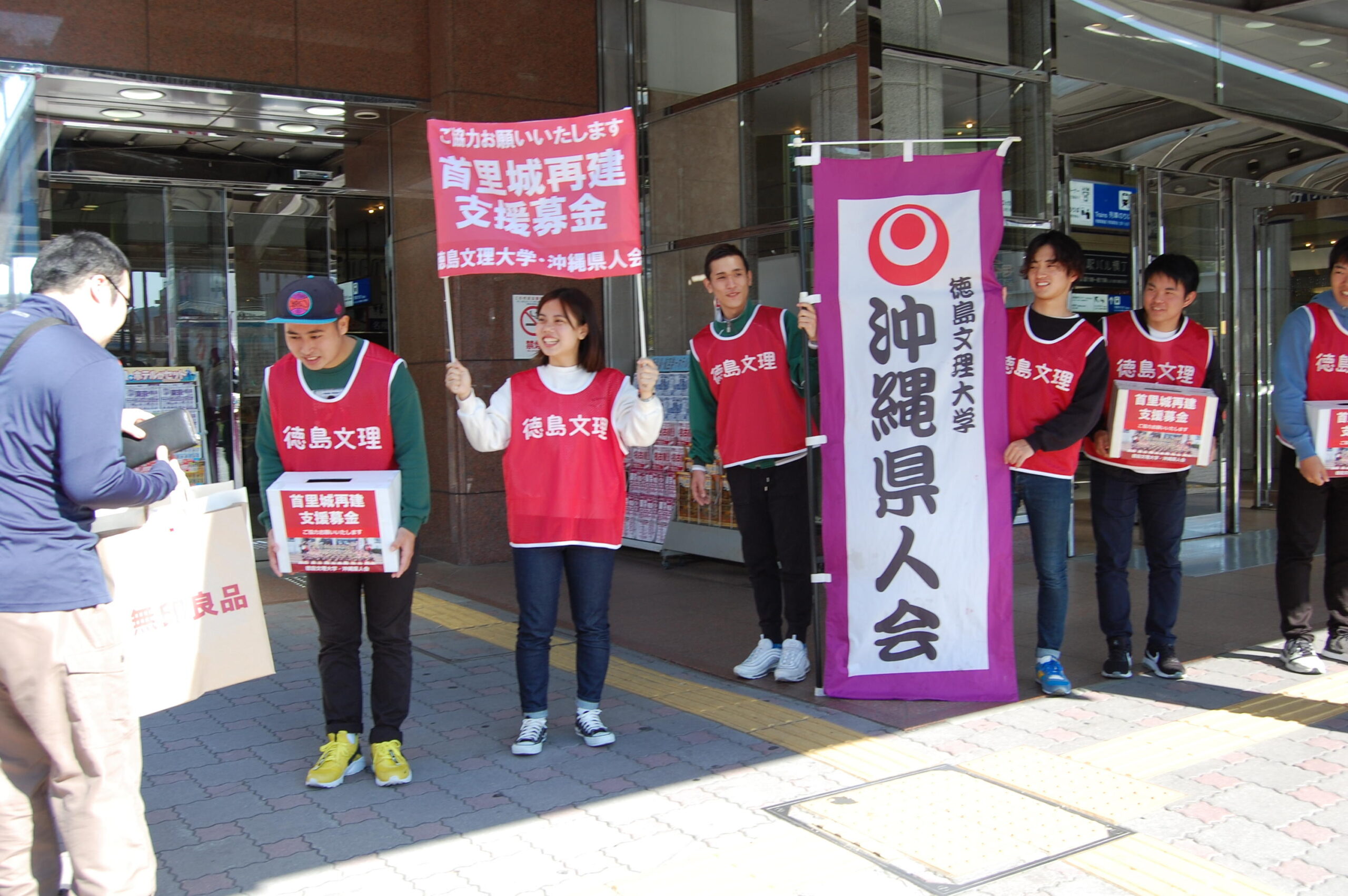 徳島文理大学の学生らが首里城火災復興支援のための募金を学内外で実施 — 沖縄県出身者272名が在学中