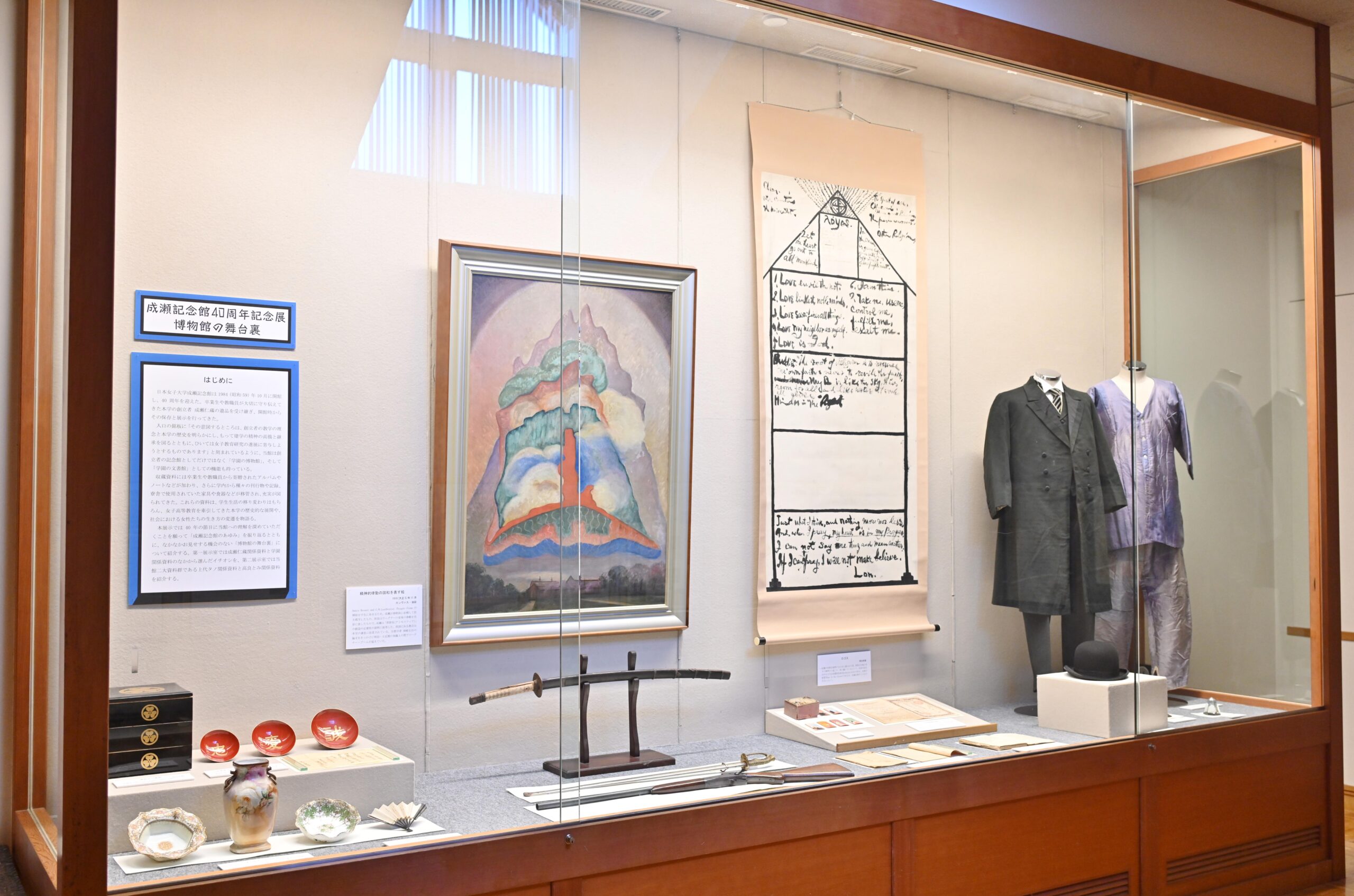 開館40周年を迎えた日本女子大学成瀬記念館が1月16日（木）より記念展を開催 ― 記念館が所蔵するコレクションの中から選りすぐりの貴重な資料を展示 ―