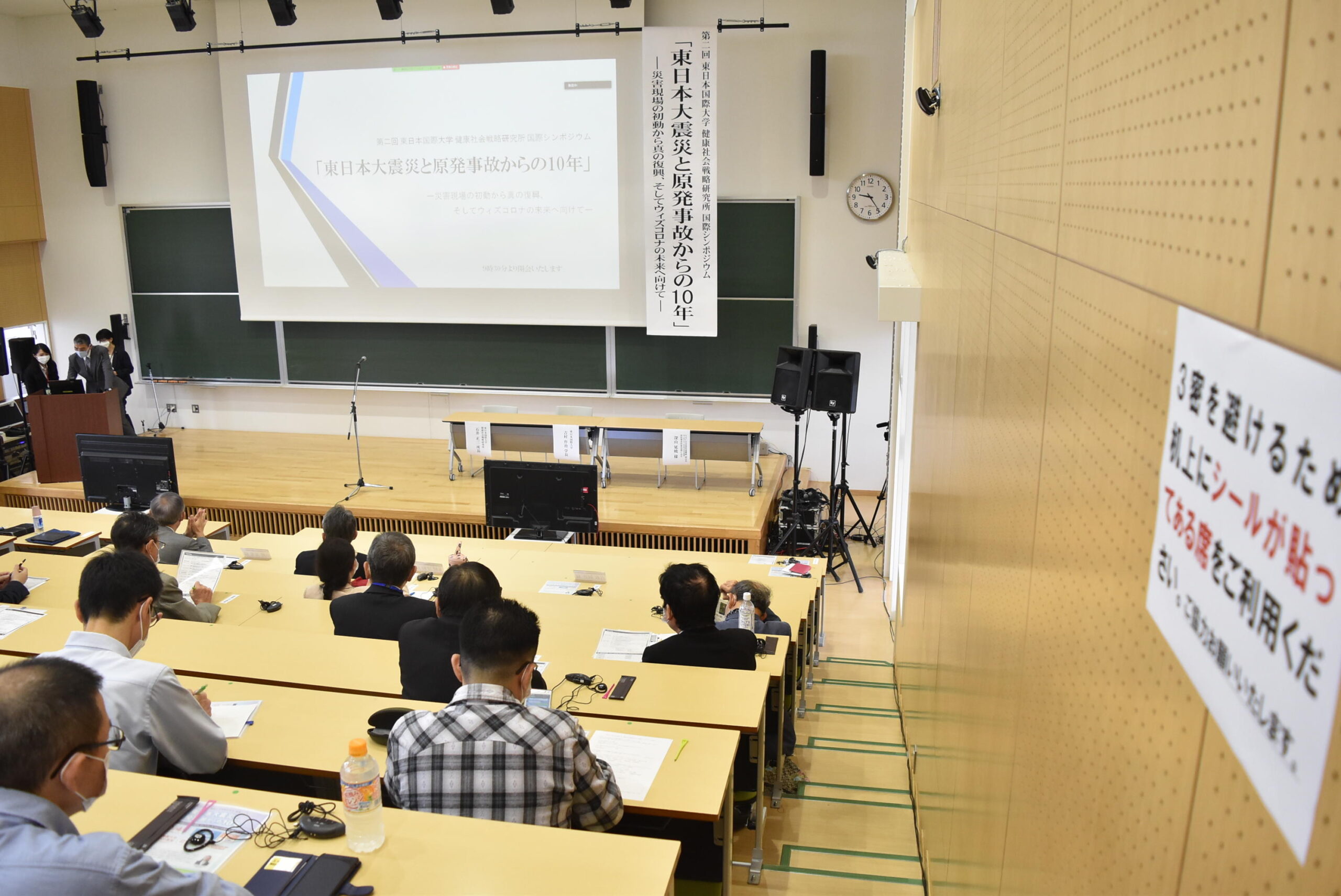 東日本国際大学が国際シンポジウム「東日本大震災と原発事故からの10年」を10月に開催 — ウィズコロナも視野に入れた社会復興に向け、被災地である地元・福島から提言