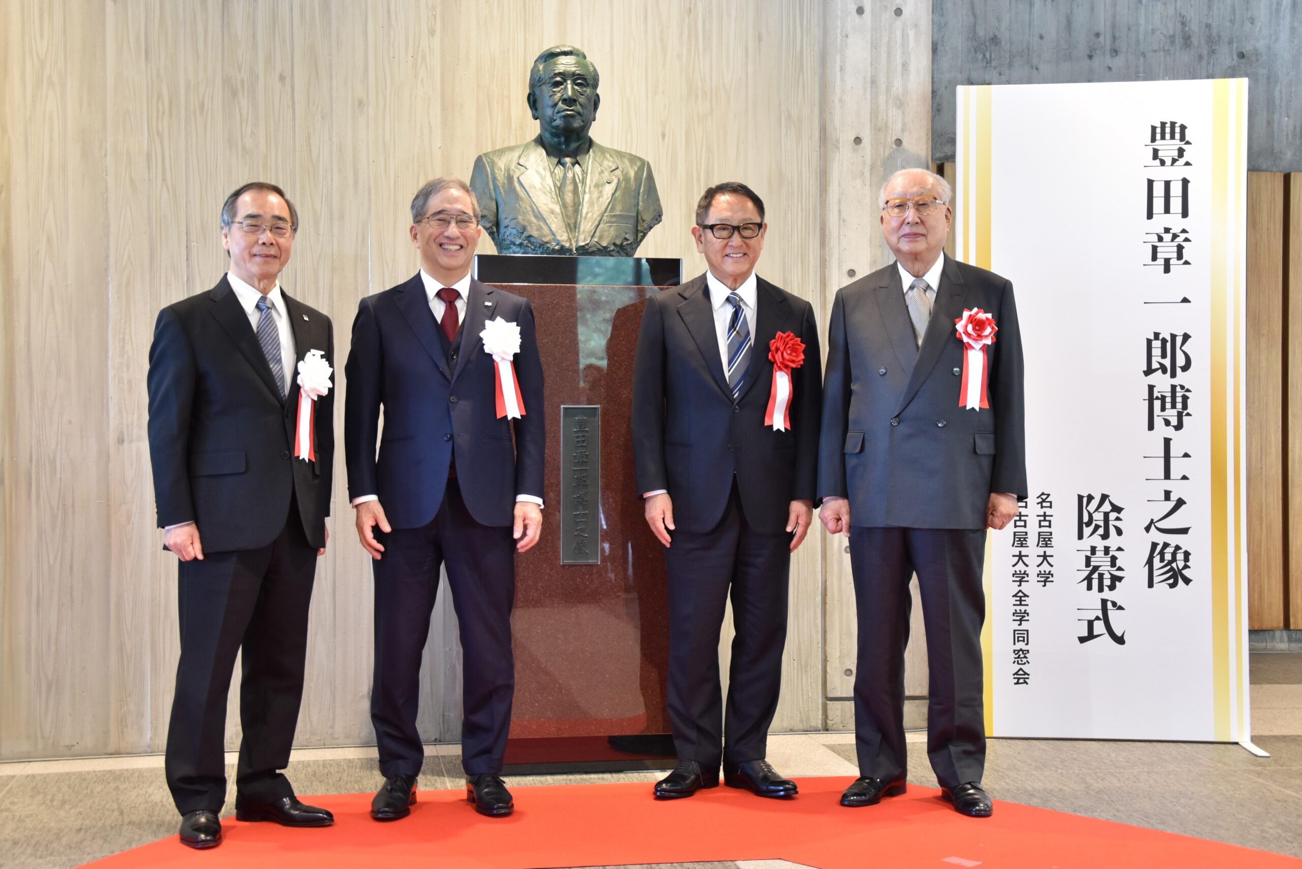 【名古屋大学】豊田講堂に豊田章一郎博士之像を設置