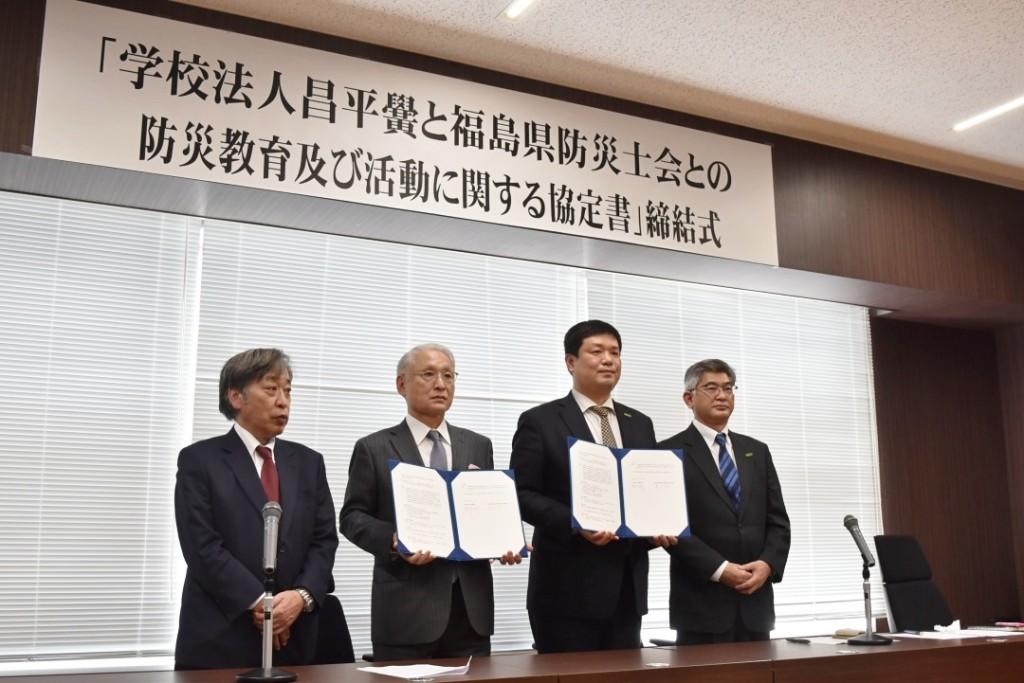 学校法人昌平黌が福島県防災士会と防災協定を締結 — いわき短期大学の授業「地域防災計画学」を東日本国際大学でも展開するなどし、法人全体で防災の専門家を育成