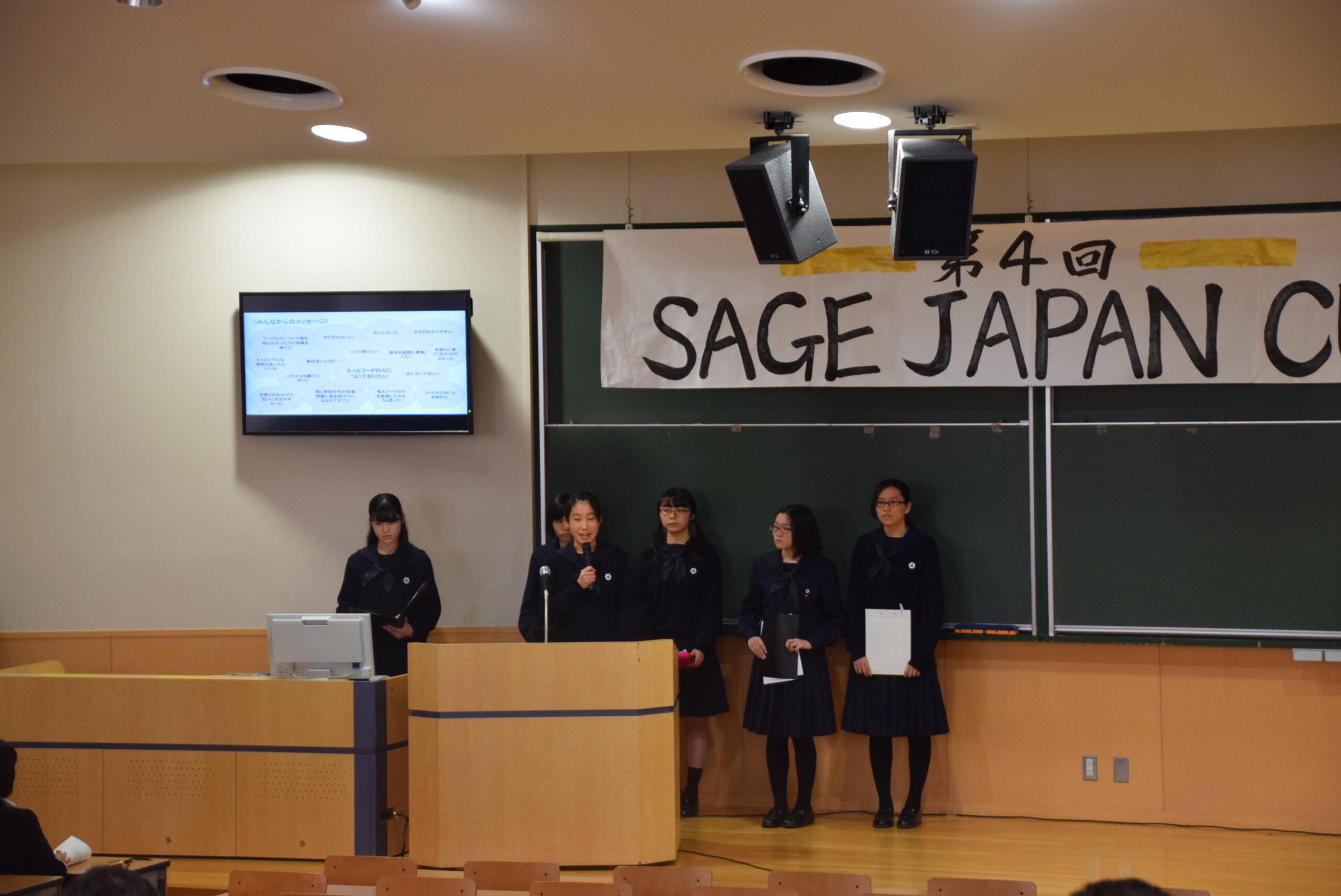 高校生が社会貢献事業のプランを提案 — 創価大学で3月21日に「第5回SAGE JAPAN CUP」を開催